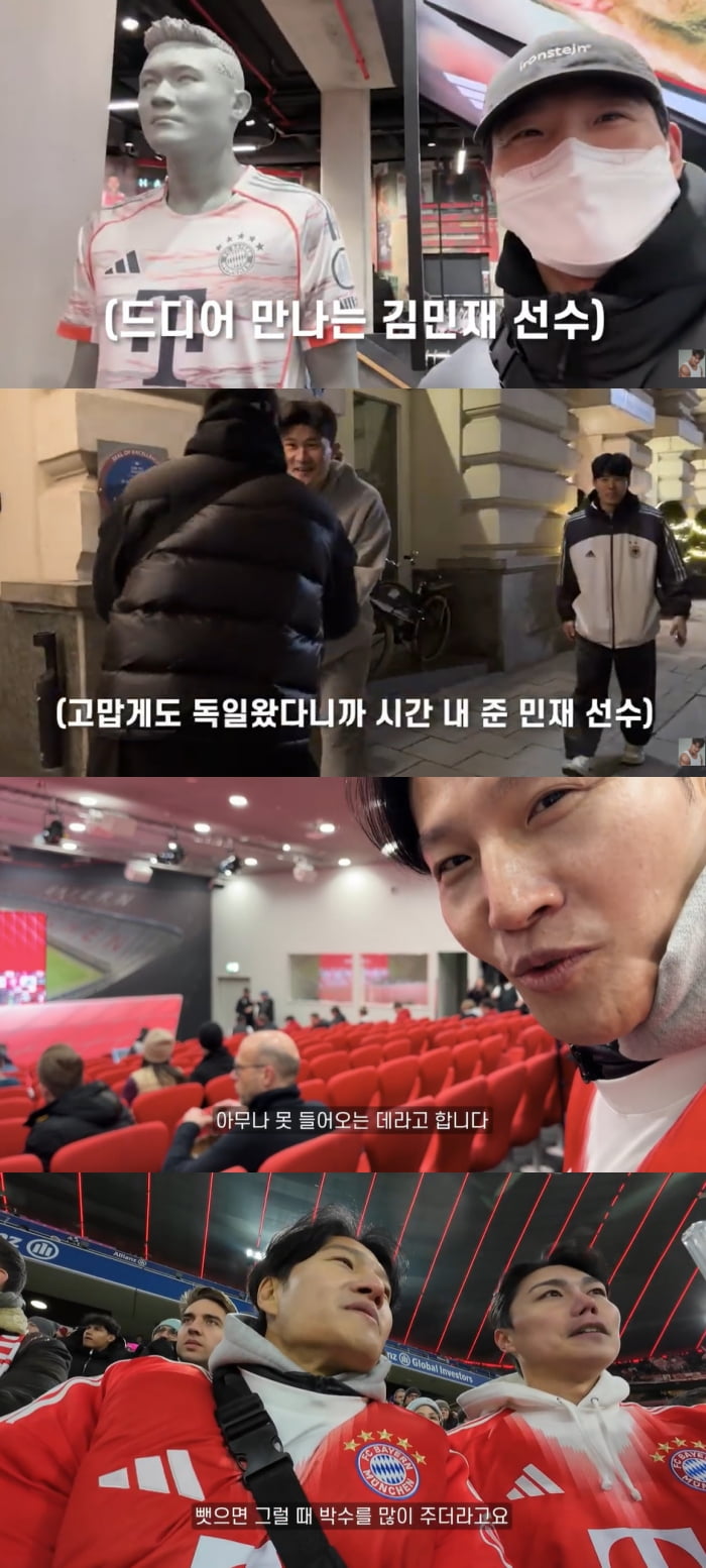 '새신랑' 김종국, 독일서 김민재 만났다…"호텔서 밥 사줘" ('짐종국')