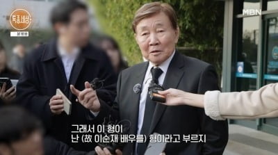 '87세' 양택조, 故 이순재 빈소서 눈물…"형이 대성 할거라 했는데" ('특종세상')