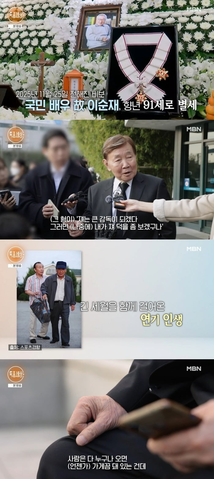 사진 = MBN '특종세상'