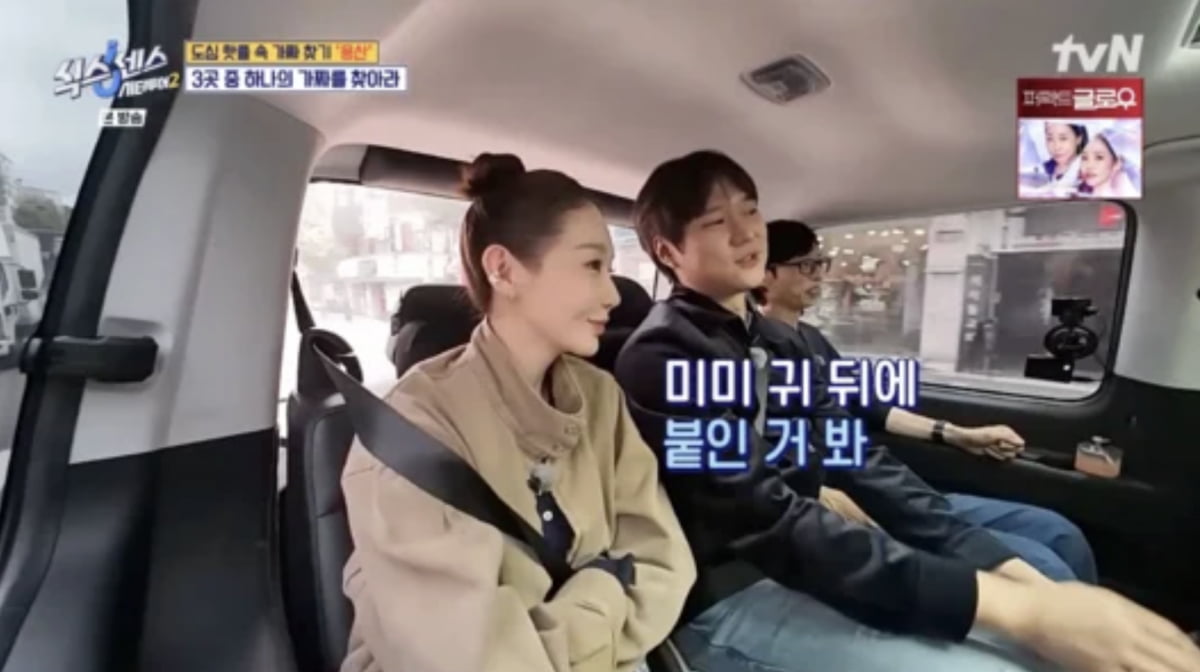 사진=tvN ‘식스센스: 시티투어2’