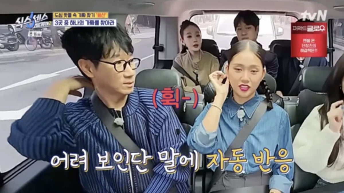 사진=tvN ‘식스센스: 시티투어2’