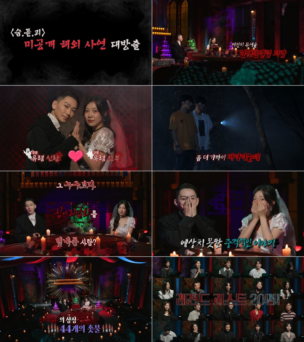 [공식] 6개월째 1%대 시청률이더니…김구라→김숙 '심야괴담회5', 결국 막 내린다  