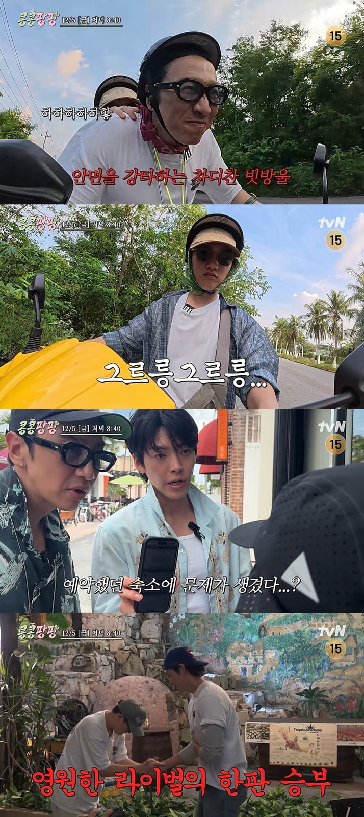 / 사진 출처: tvN  예고 영상 캡처