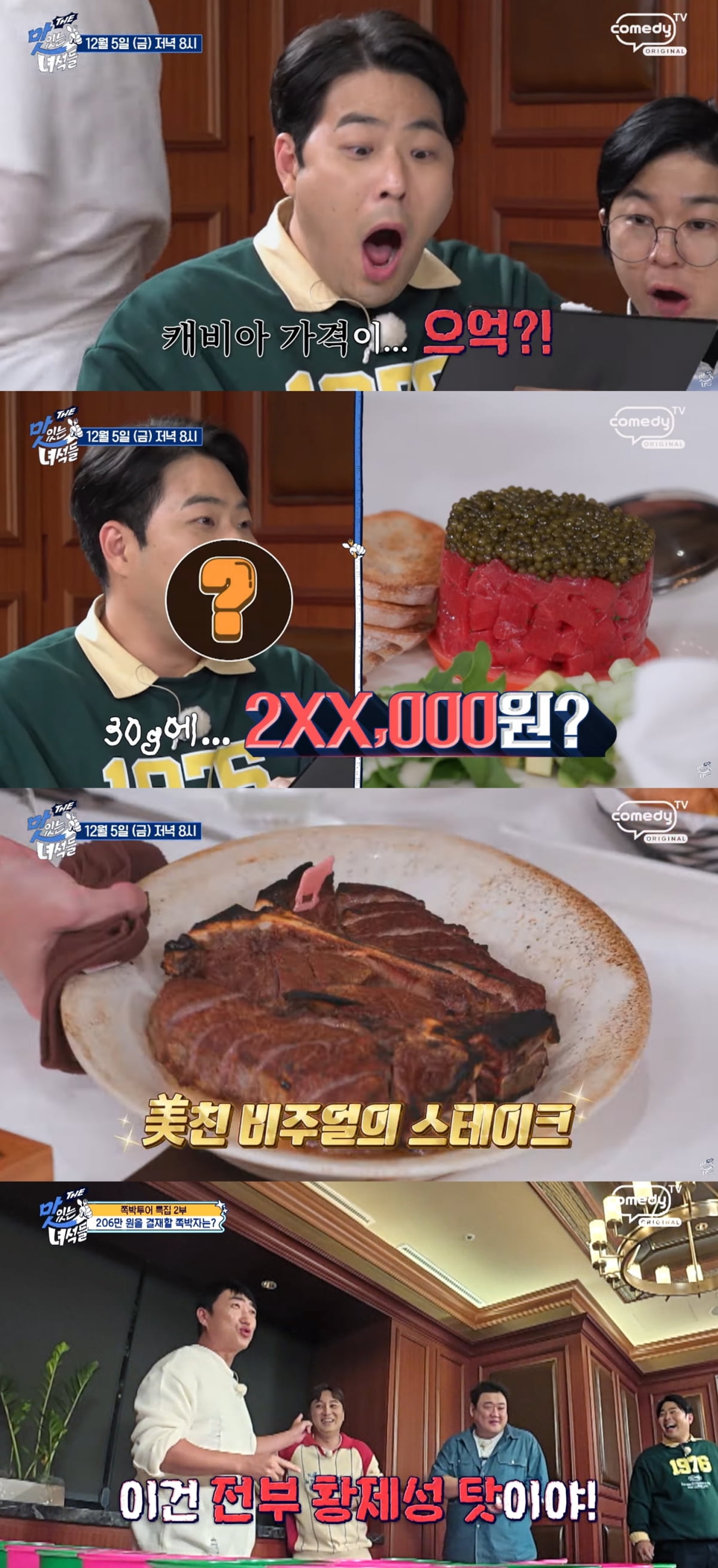  (사진제공 : 코미디TV)