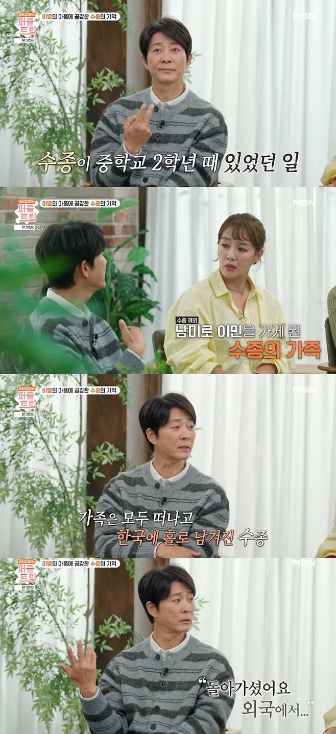 '하희라♥' 최수종, 가정사 밝혔다…"중2 때 혼자 돼, 父 타국서 돌아가셔" ('퍼즐트립')