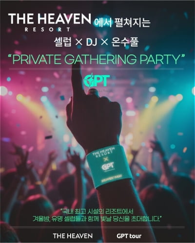 한국의 몰디브=더헤븐…스타 100명과 프라이빗 파티
