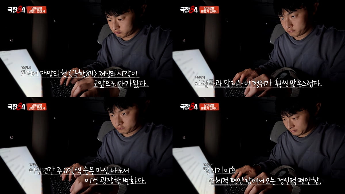 사진 제공=MBC '극한84'