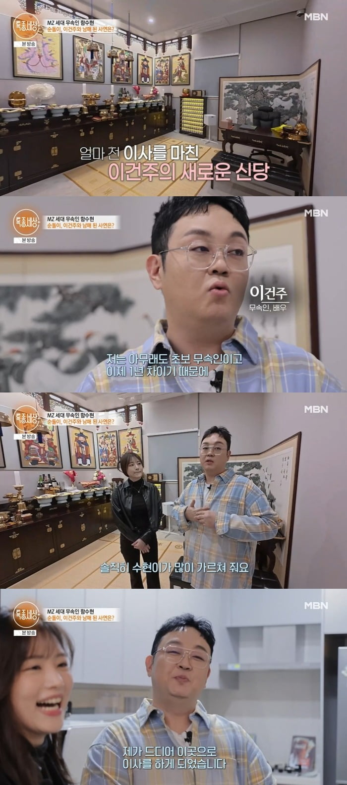 사진 = MBN '특종세상'