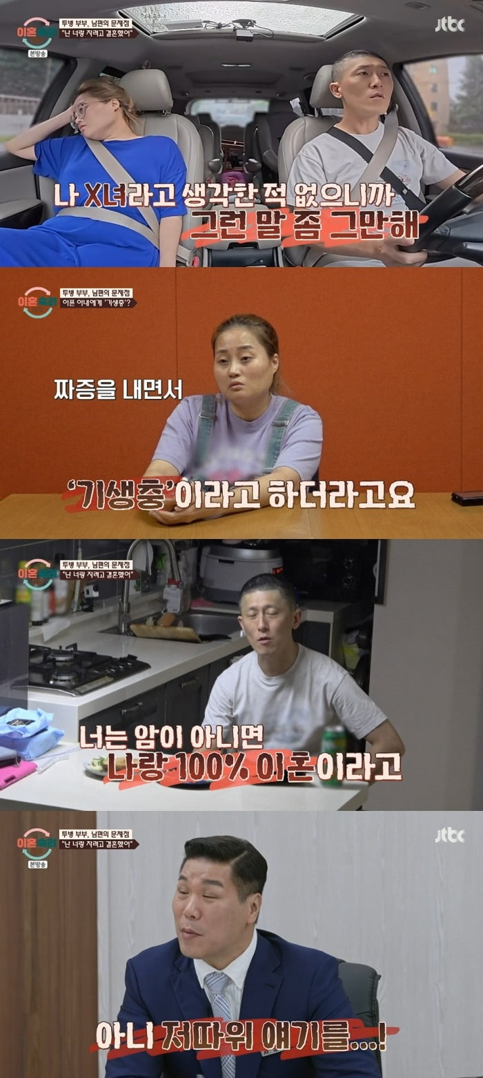 사진 = JTBC '이혼숙려캠프'