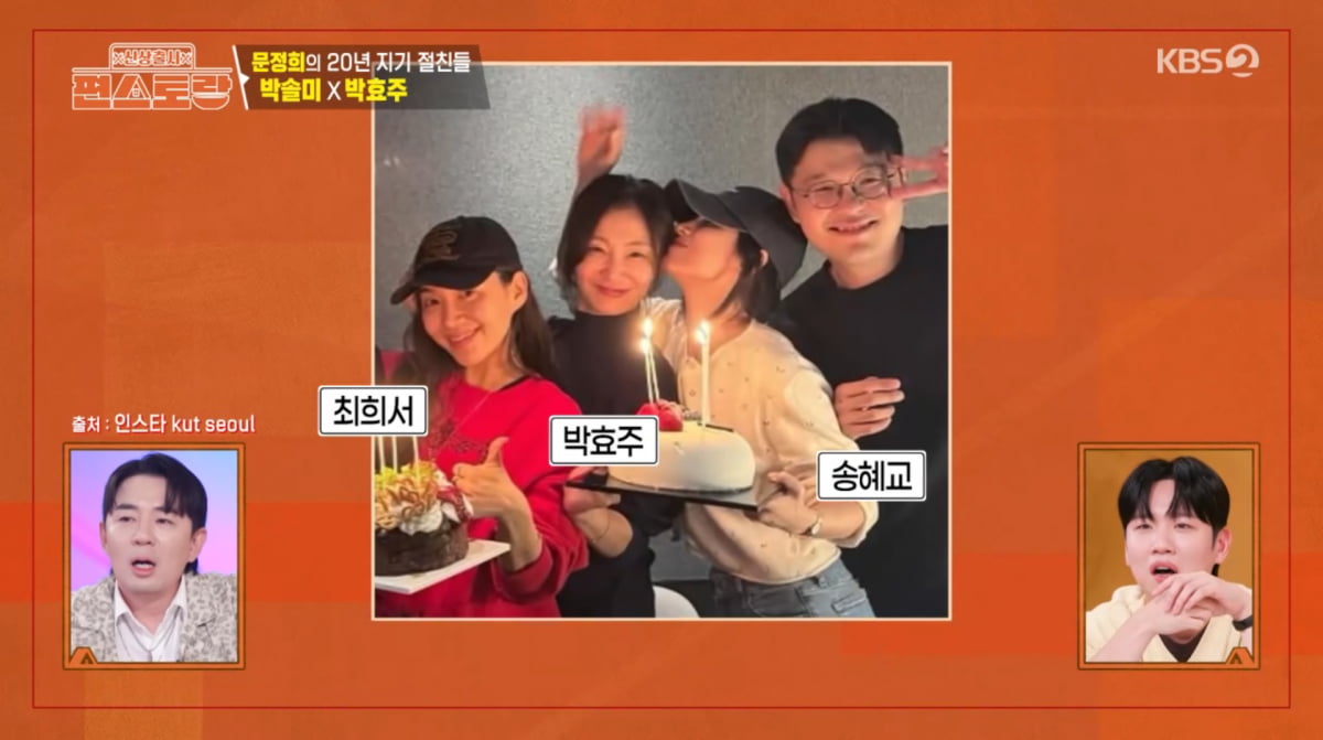 사진=KBS2 '신상 출시 편스토랑'