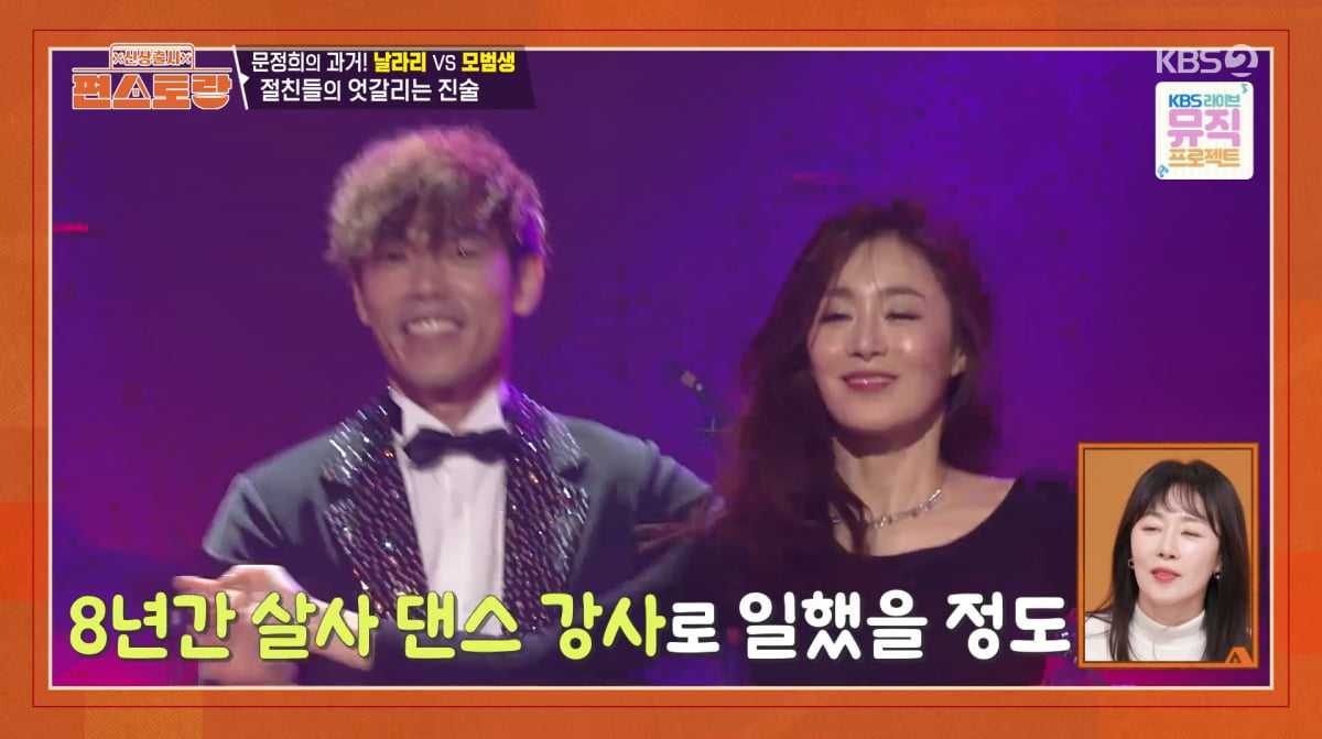 사진=KBS2 '신상 출시 편스토랑'