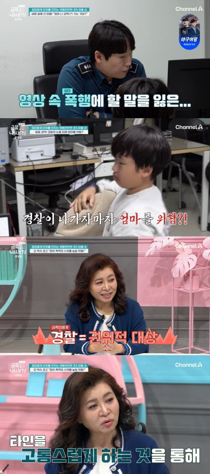 [종합] 초5 금쪽이, 경찰 눈 피해 母 또 위협…오은영 경고 "수위 더 높일 것" ('금쪽같은')