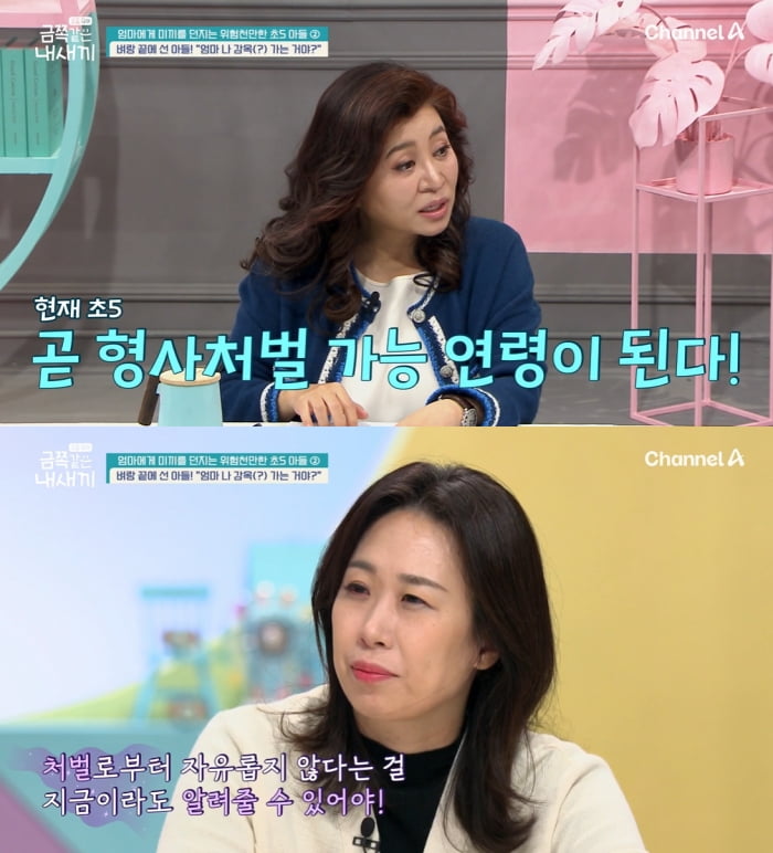 [종합] 초5 금쪽이, 경찰 눈 피해 母 또 위협…오은영 경고 "수위 더 높일 것" ('금쪽같은')