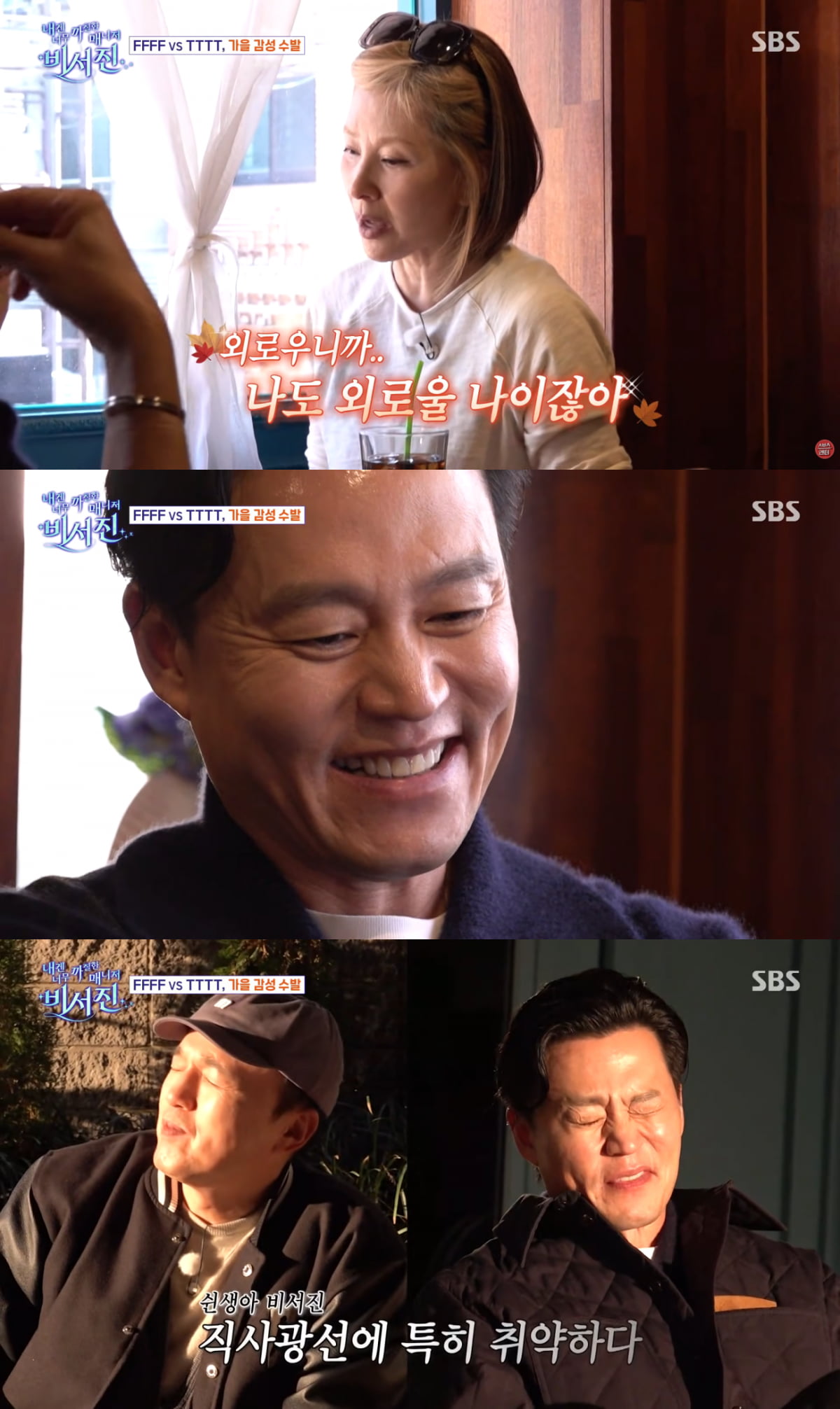 사진=SBS '비서진'