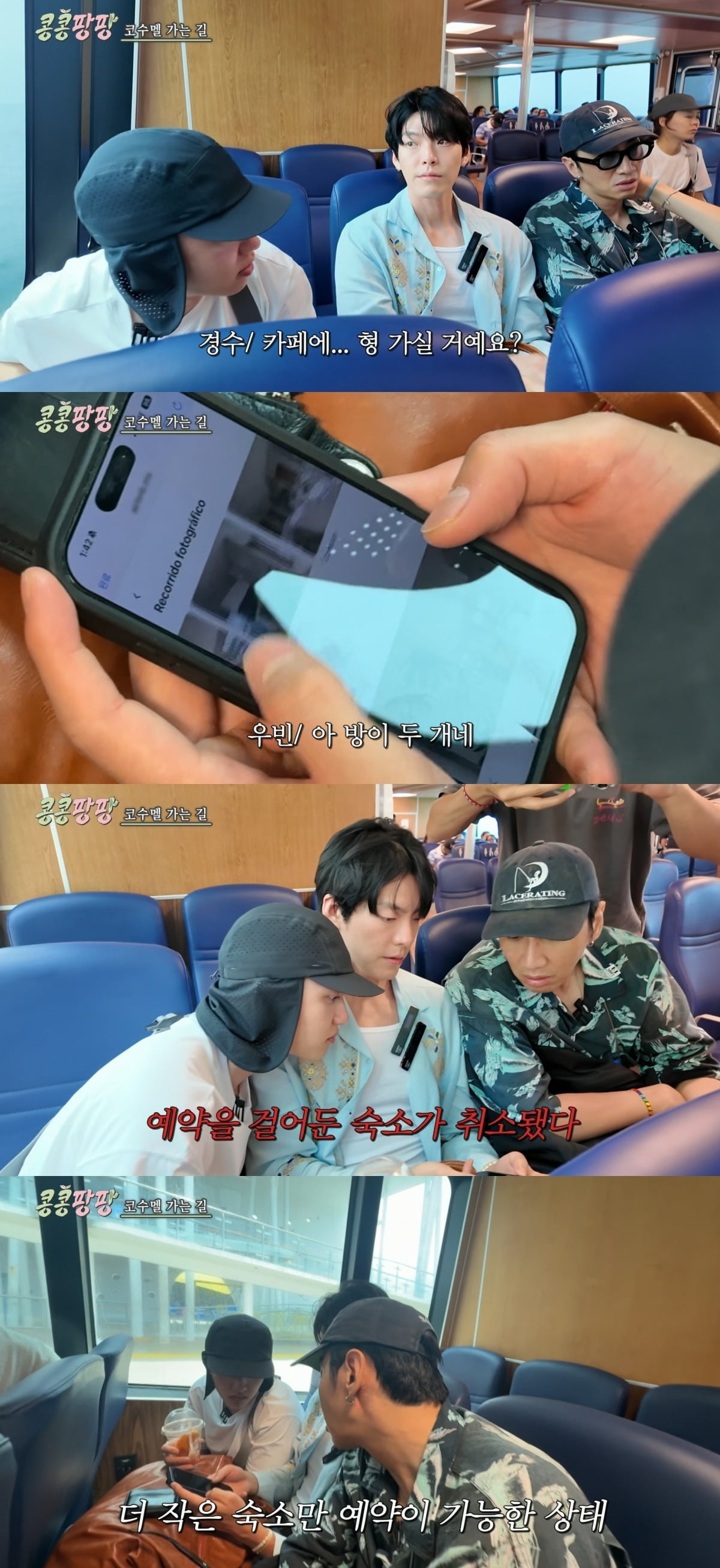 사진 = tvN '콩콩팡팡 : 콩 심은 데 콩 나서 웃음팡 행복팡 해외탐방' 캡처