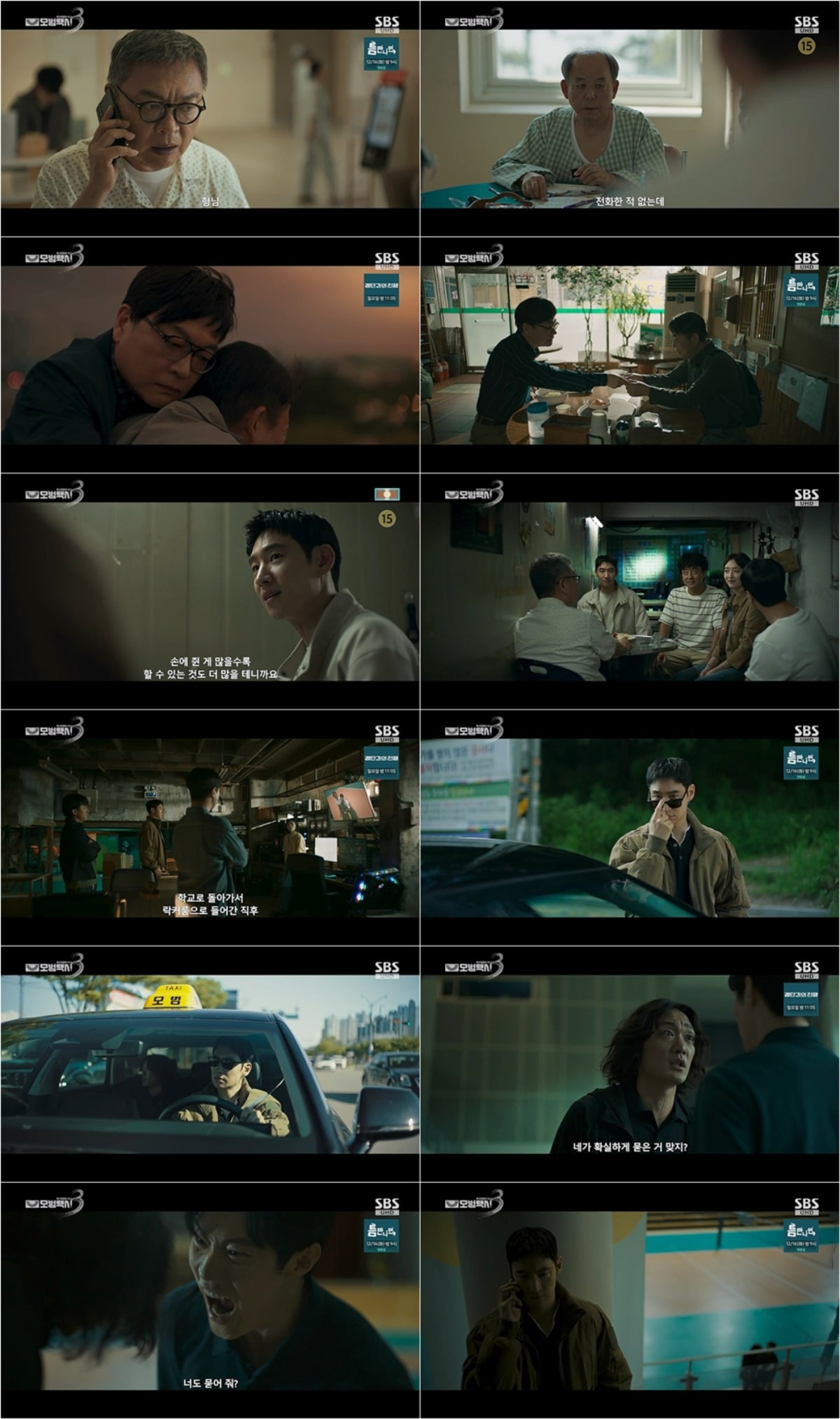 사진 = SBS '모범택시3' 캡처