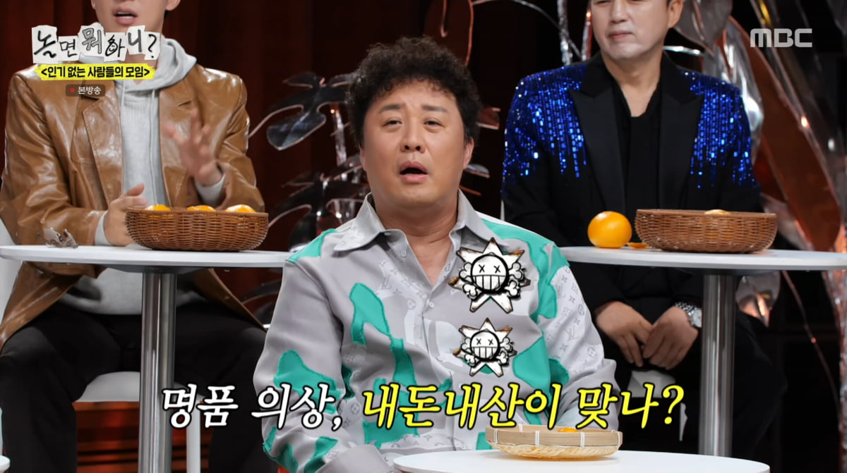 사진=MBC '놀면 뭐하니'