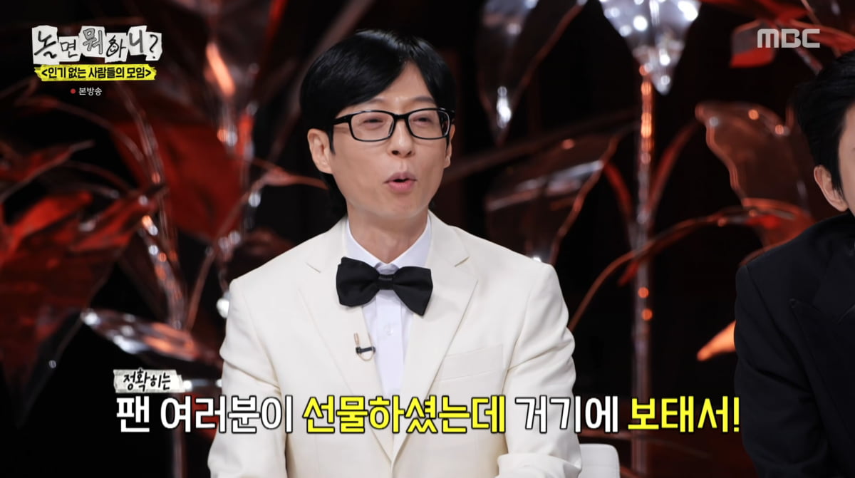 사진=MBC '놀면 뭐하니'