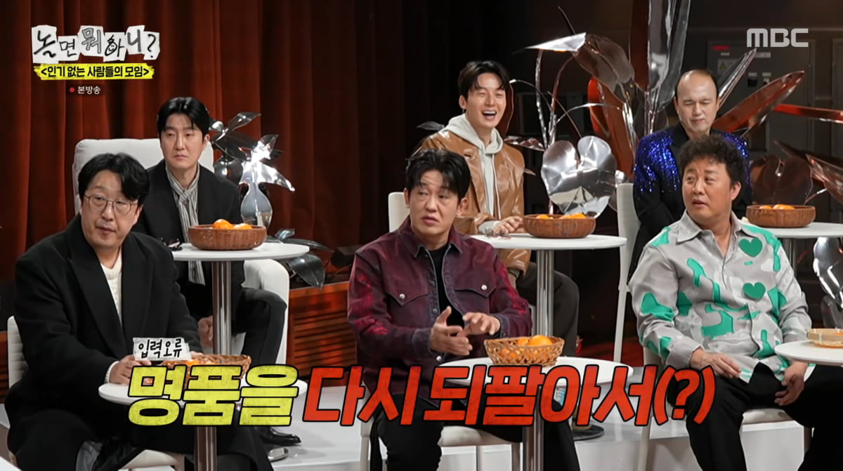 사진=MBC '놀면 뭐하니'