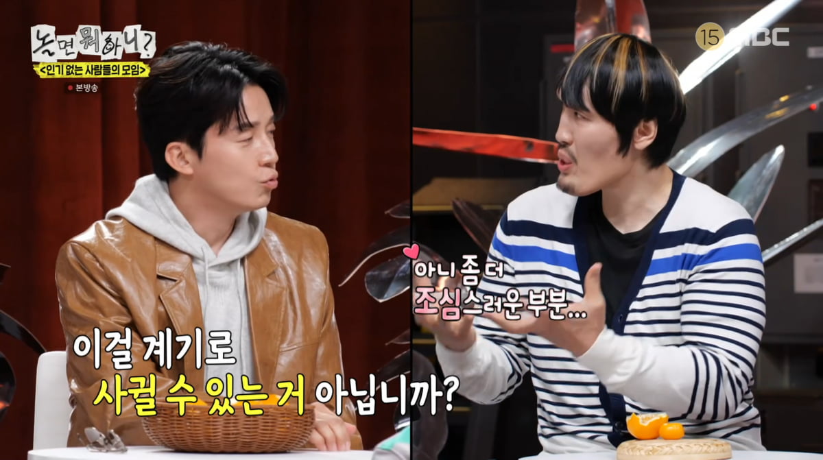 사진=MBC '놀면 뭐하니'