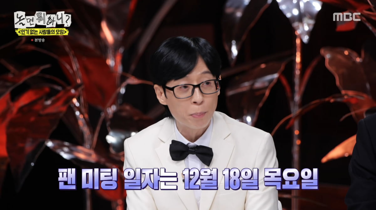 사진=MBC '놀면 뭐하니'