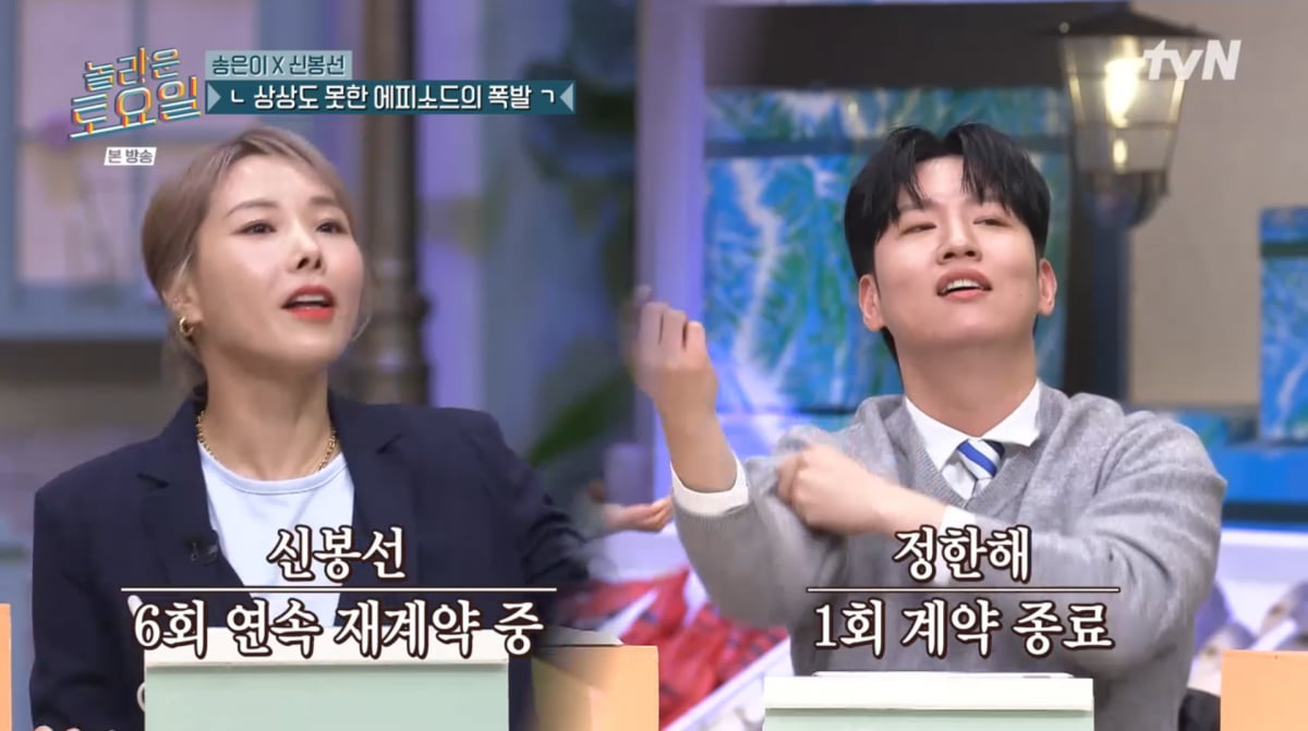 사진=tvN '놀라운 토요일'