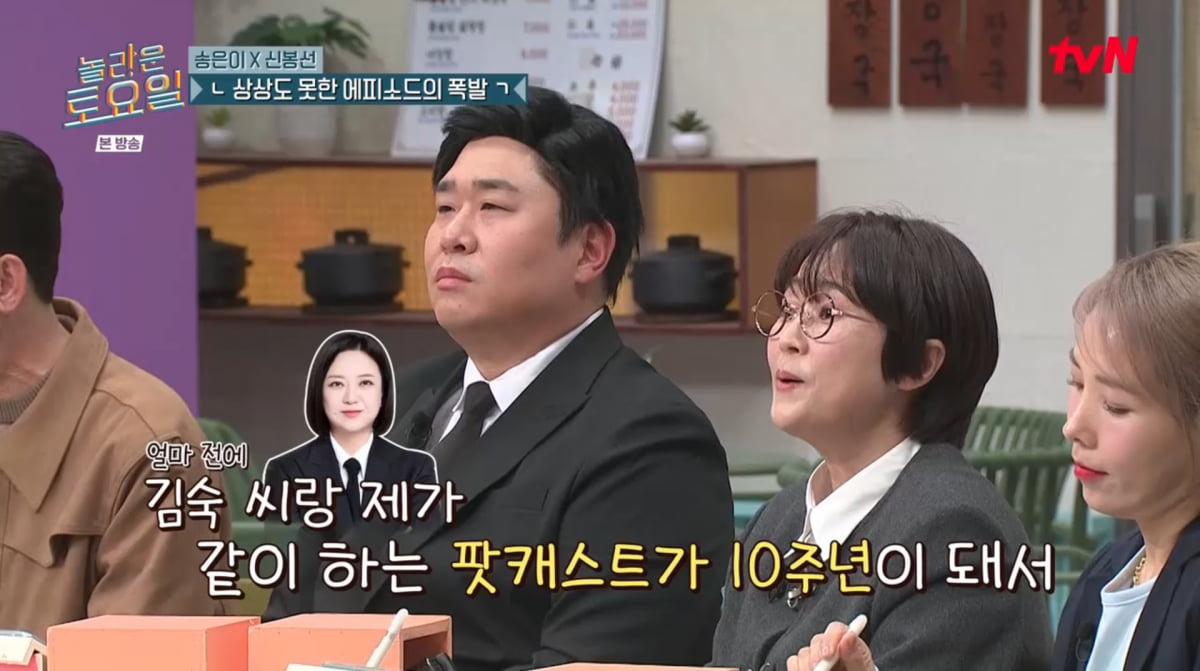 사진=tvN '놀라운 토요일'