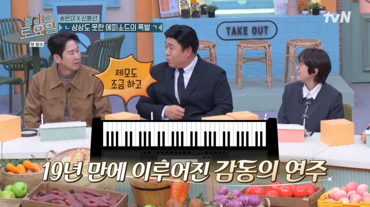 사진=tvN '놀라운 토요일'