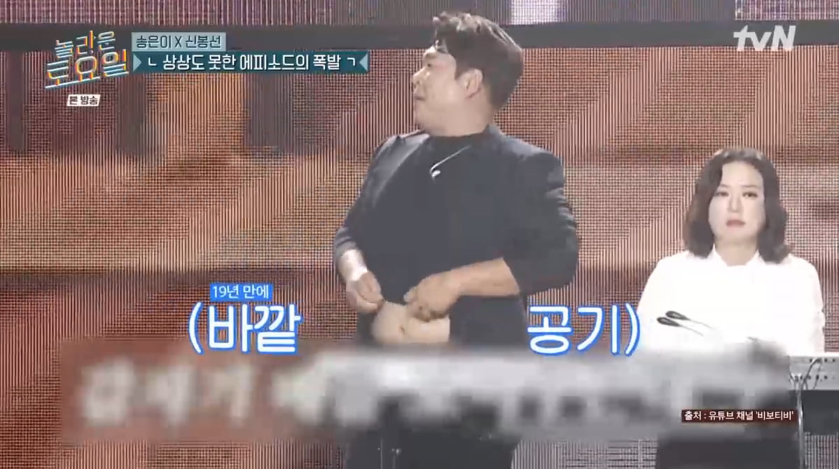 사진=tvN '놀라운 토요일'