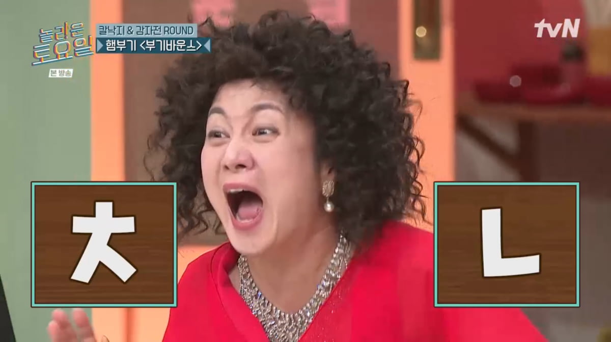 사진=tvN '놀라운 토요일'