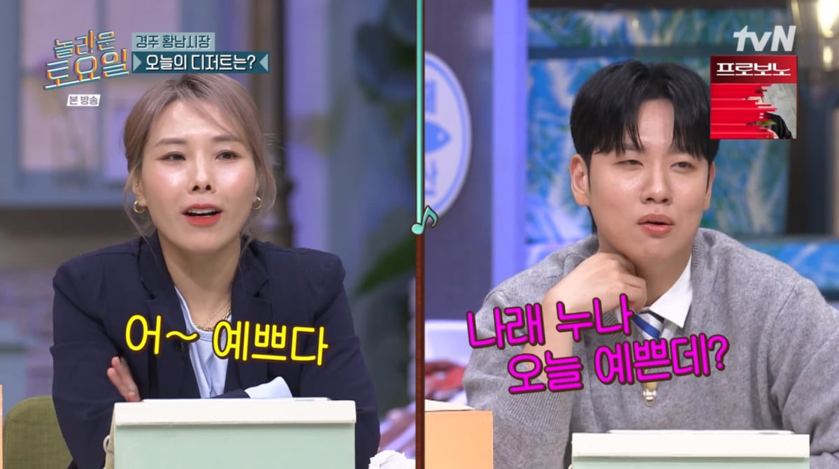 사진=tvN '놀라운 토요일'