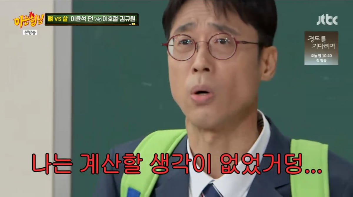 사진=JTBC '아는 형님'