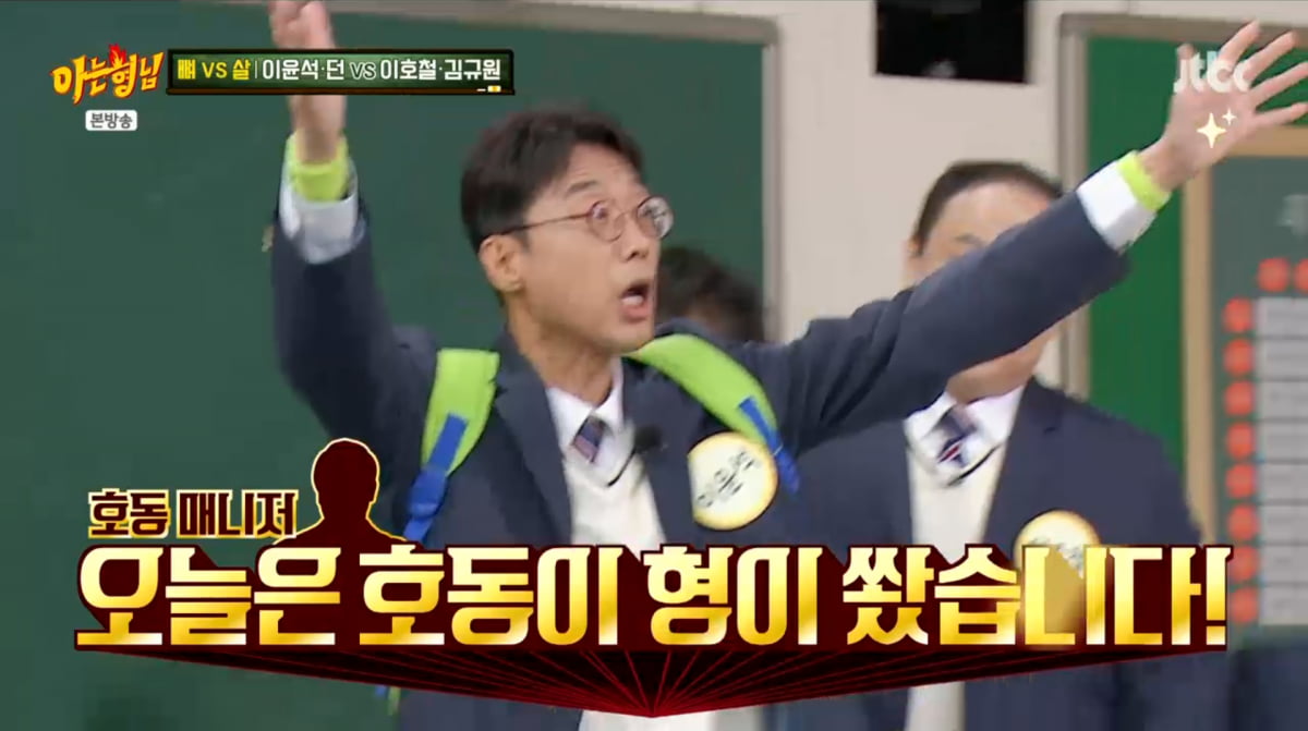 사진=JTBC '아는 형님'