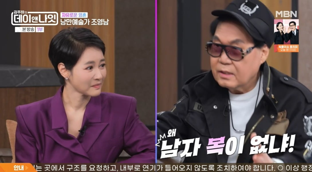 사진 = MBN '데이앤나잇'