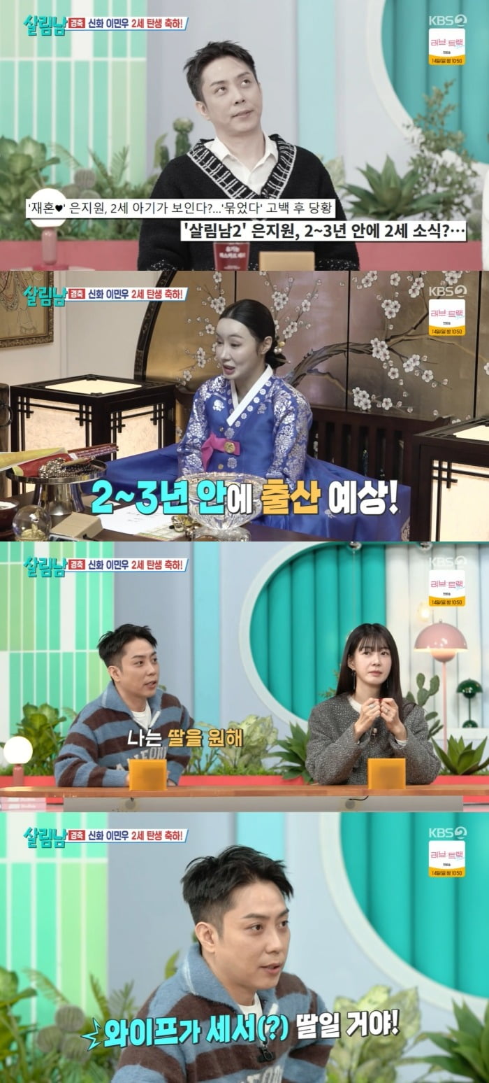 사진 = KBS2TV '살림하는 남자들 시즌2'