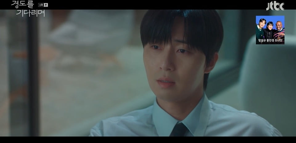 사진 = JTBC '경도를 기다리며'