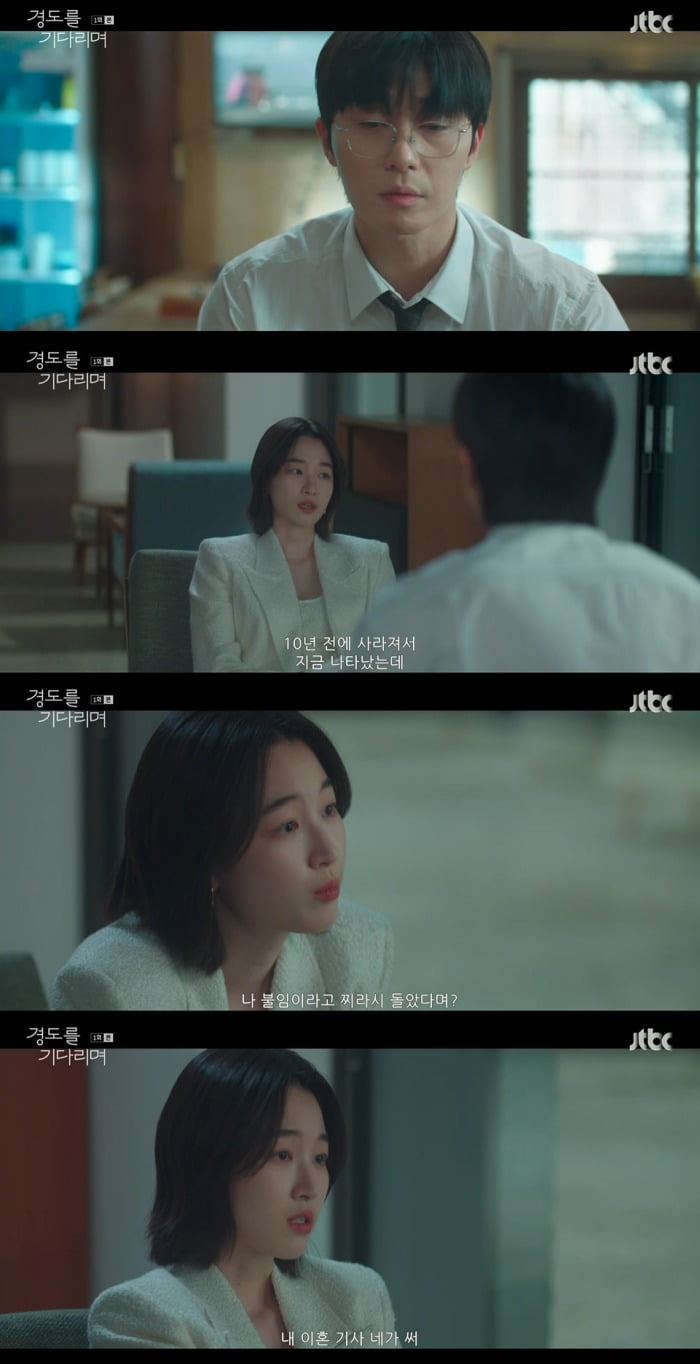 사진 = JTBC '경도를 기다리며'