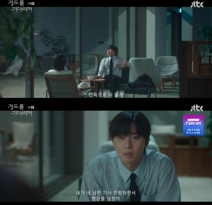 사진 = JTBC '경도를 기다리며'