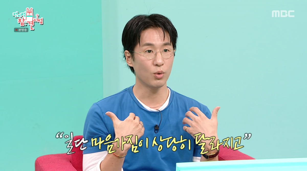 사진=MBC '전지적 참견 시점'