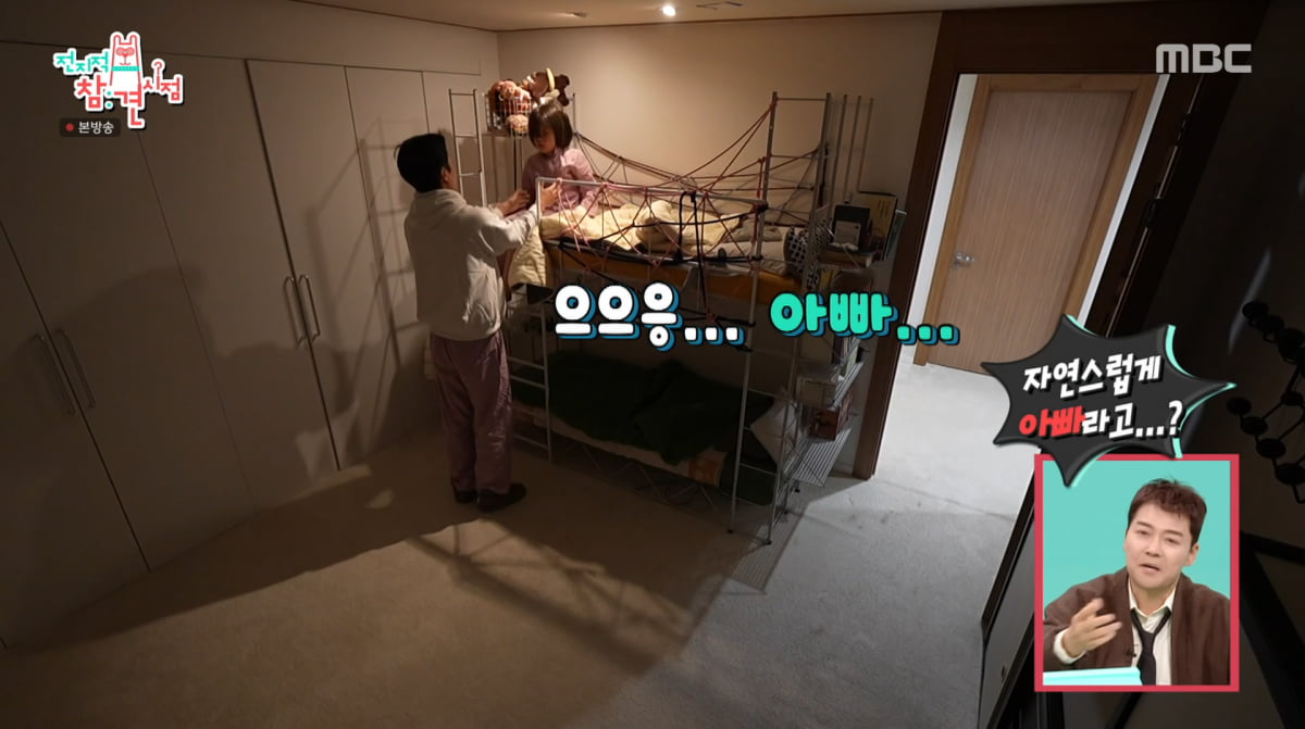 사진=MBC '전지적 참견 시점'