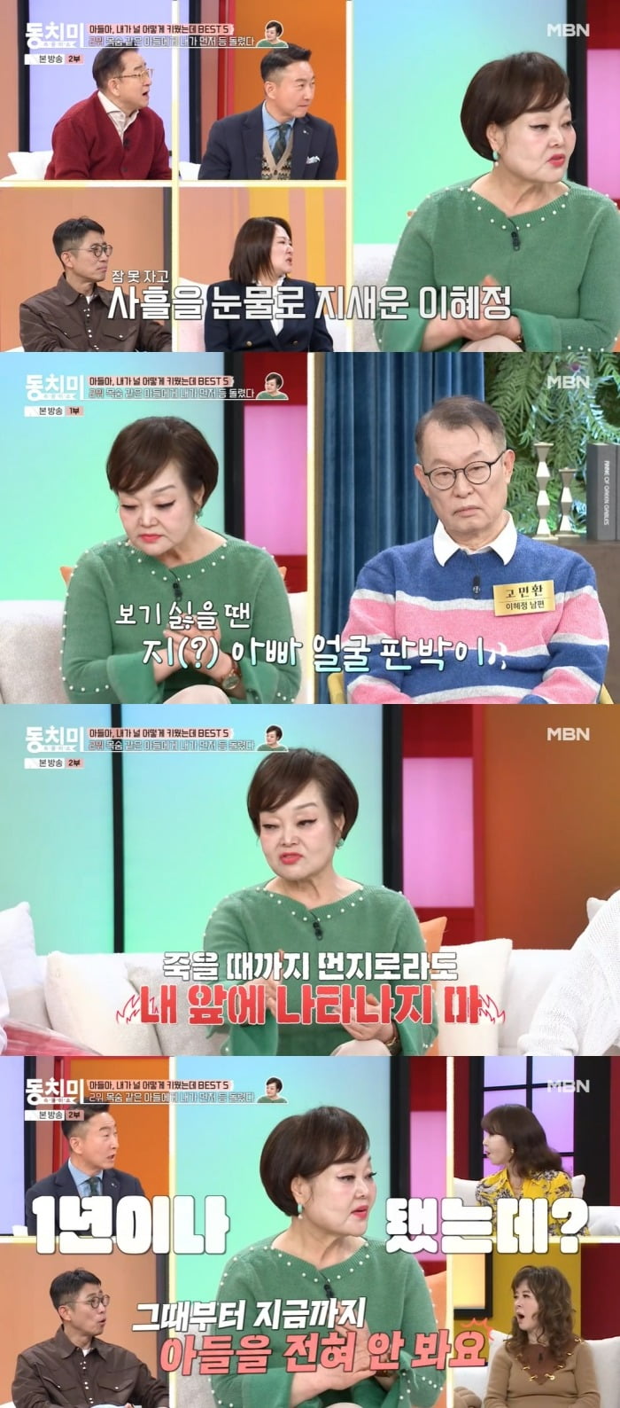 사진 =  MBN '속풀이쇼 동치미'