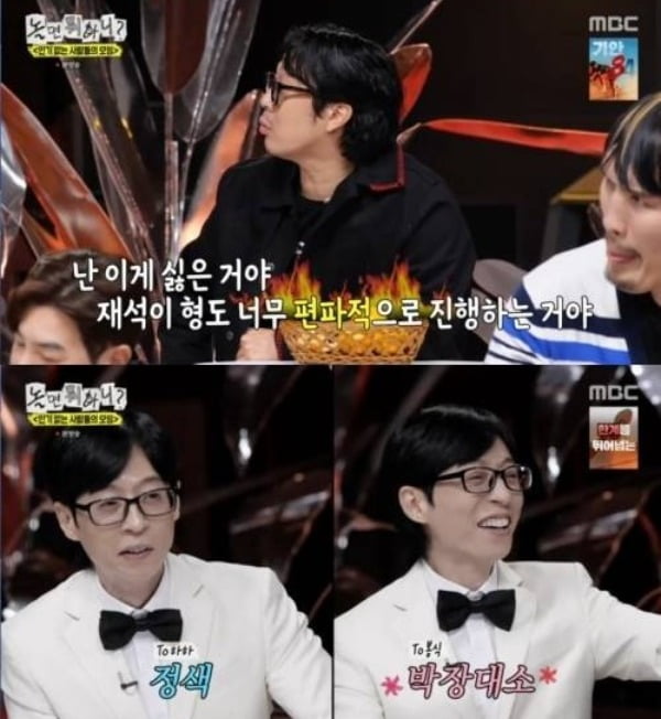 유재석, 편애 논란 불거졌다…최측근 동료가 폭로 "너무 편파적이라 싫어" ('놀뭐')