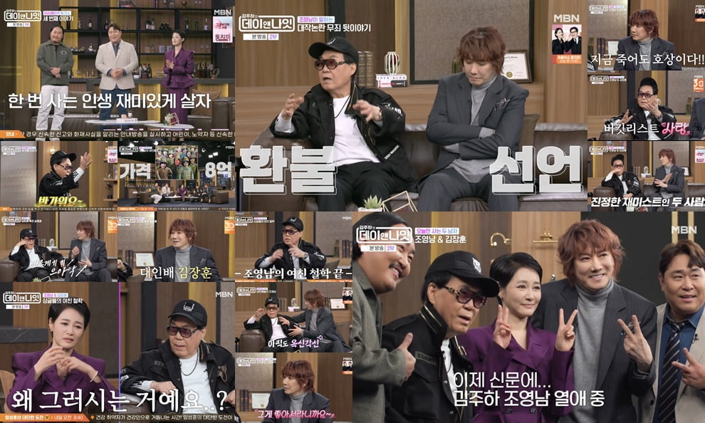 '80세 돌싱' 조영남, 28살 연하 女앵커에 프로포즈했다…"♥마지막 사랑 하고파" ('데이앤나잇')[종합]