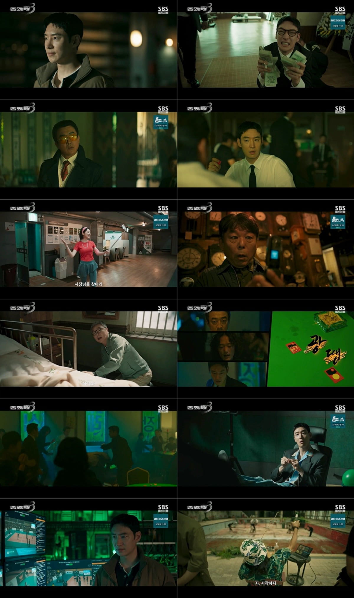 사진 = SBS '모범택시3'