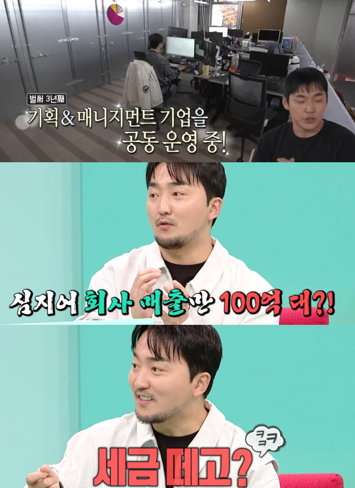 '안유정♥' 유병재, 월매출 100억대 CEO됐다…"직원만 35명, 매니저와 설립" ('전참시')