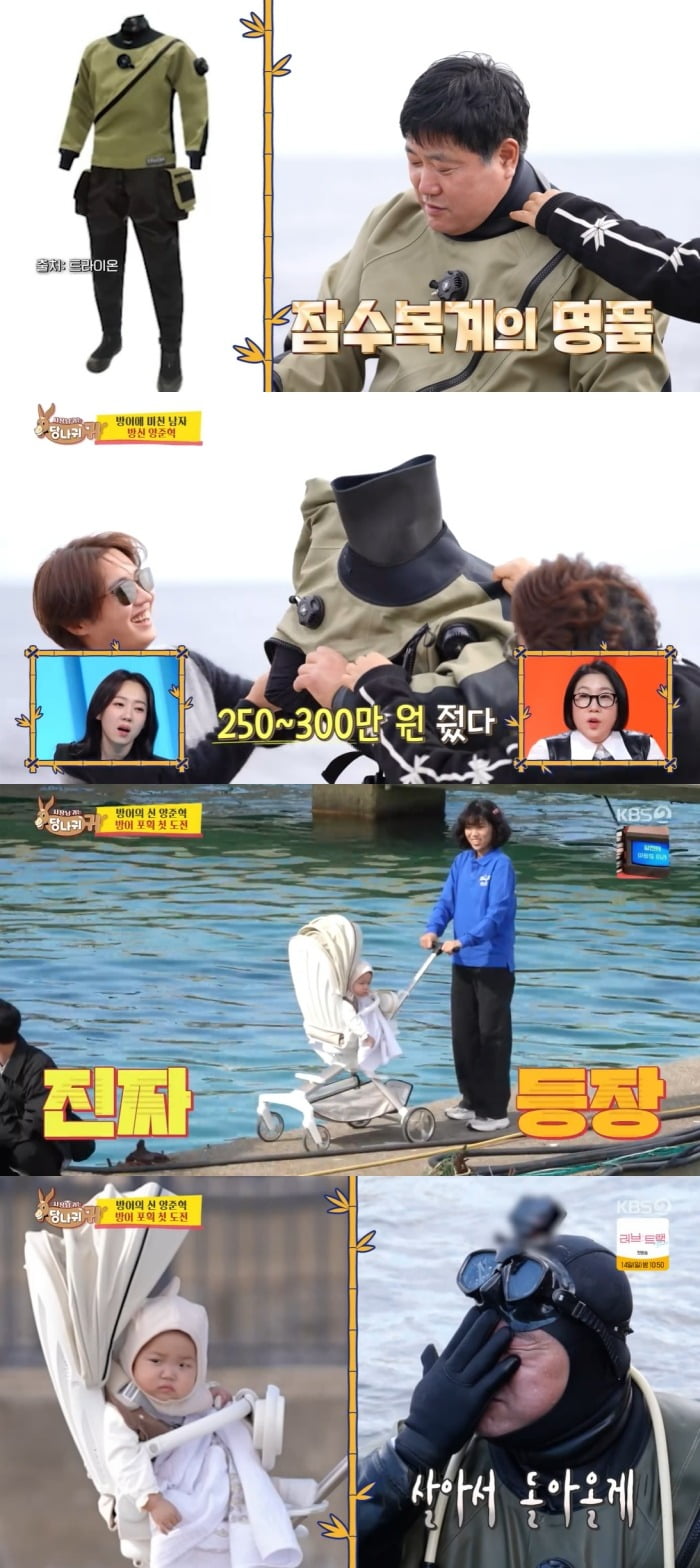 사진 = KBS2TV '사장님 귀는 당나귀 귀'