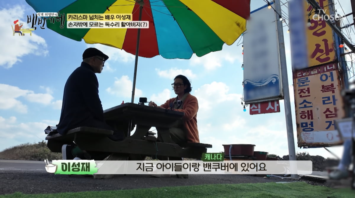 사진=TV조선 '식객 허영만의 백반기행'