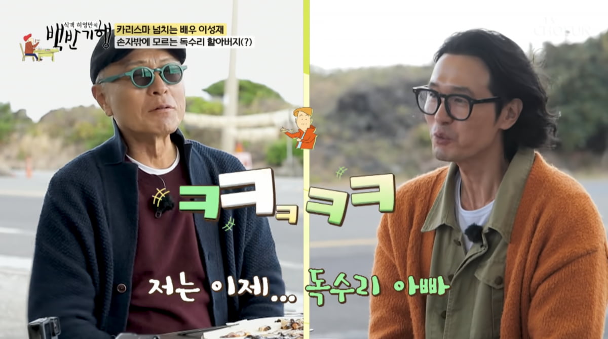 사진=TV조선 '식객 허영만의 백반기행'