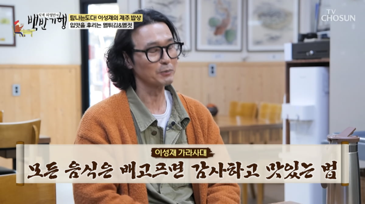 사진=TV조선 '식객 허영만의 백반기행'