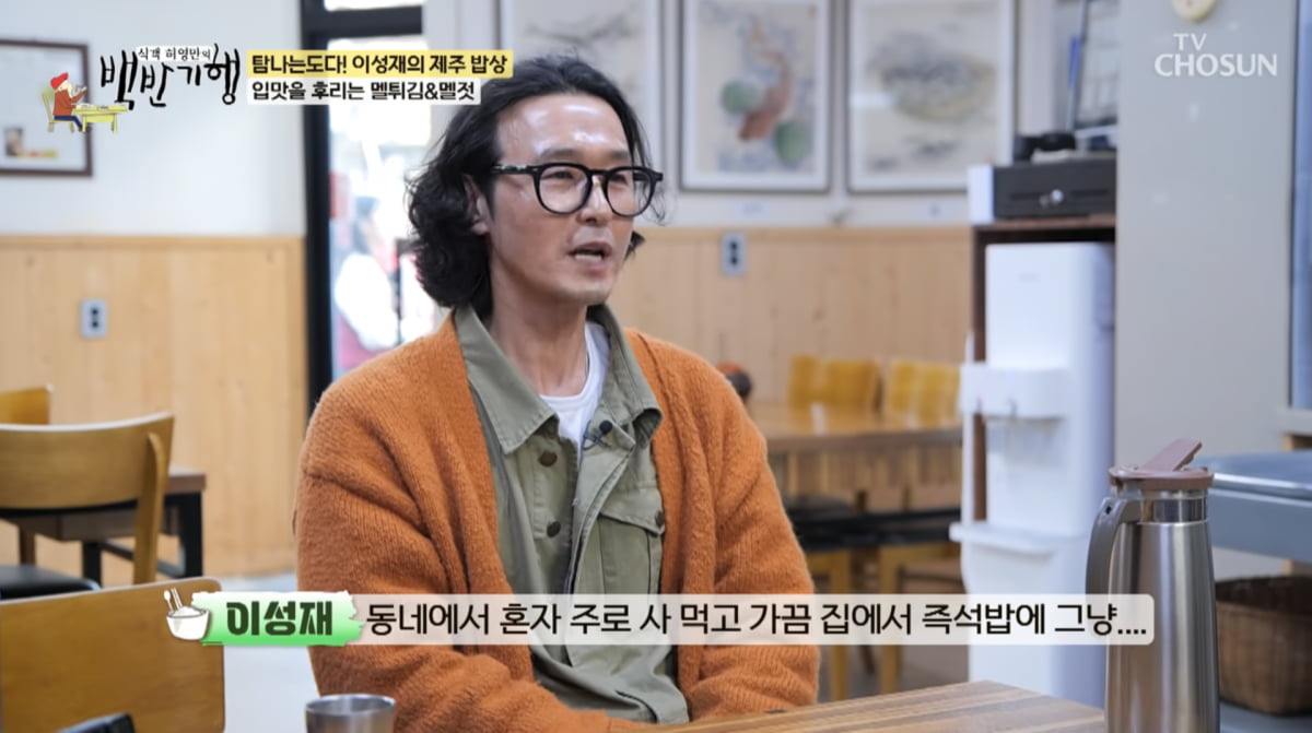 사진=TV조선 '식객 허영만의 백반기행'